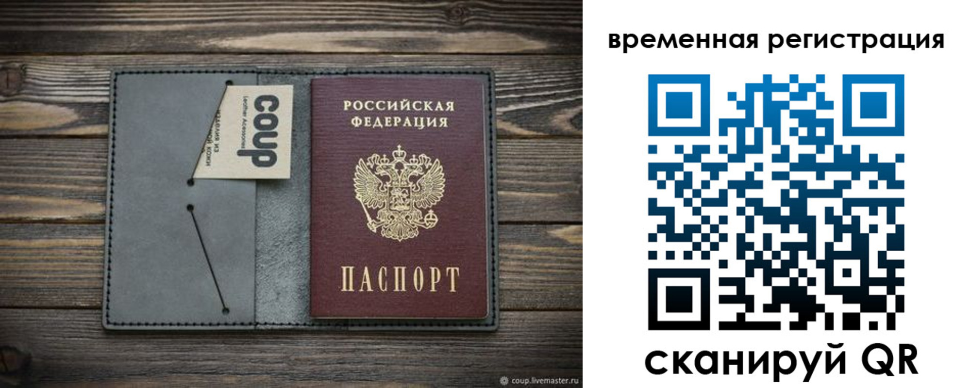 прописка в Анадыре