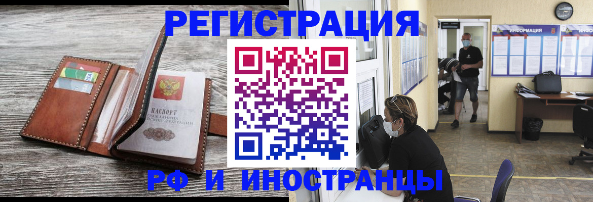 прописка 2025 в Анадыре