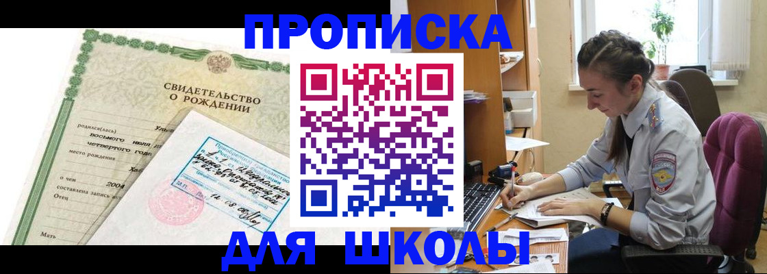 прописка для кредита в Анадыре