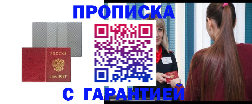 временная регистрация собственник в Анадыре