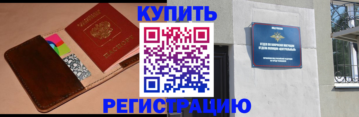 прописка в квартире в Анадыре